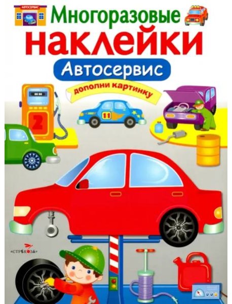 Автосервис