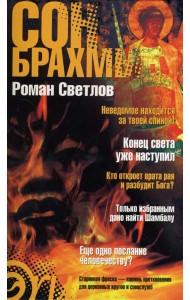 Сон Брахмы
