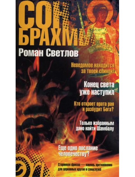 Сон Брахмы