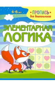 Элементарная логика