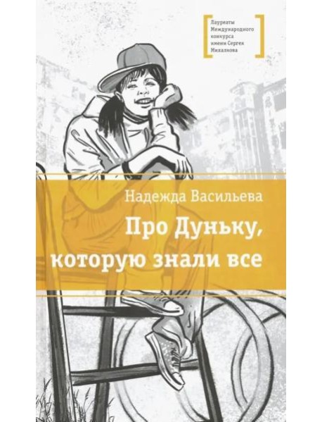 Про Дуньку, которую знали все