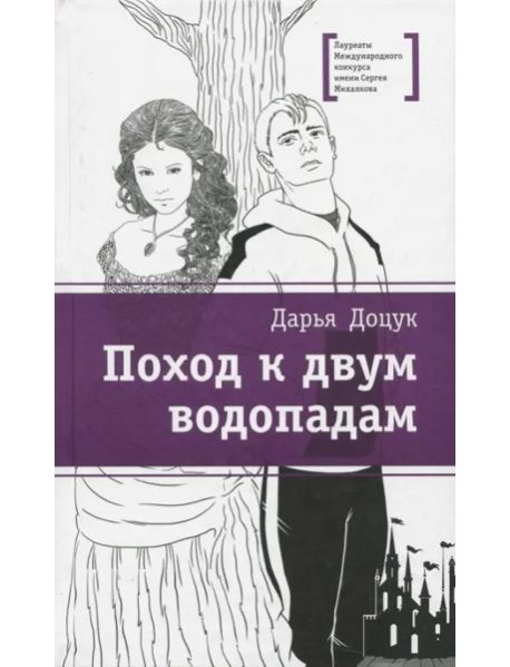 Поход к двум водопадам