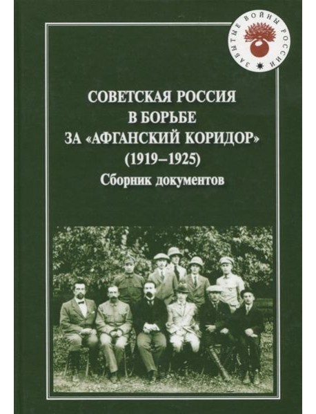 Советская Россия в борьбе за 