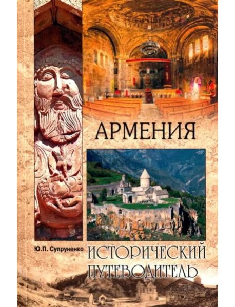 Армения (мяг)