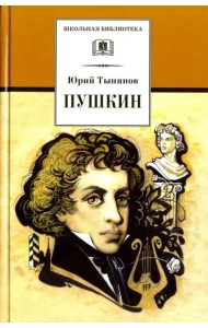 Пушкин