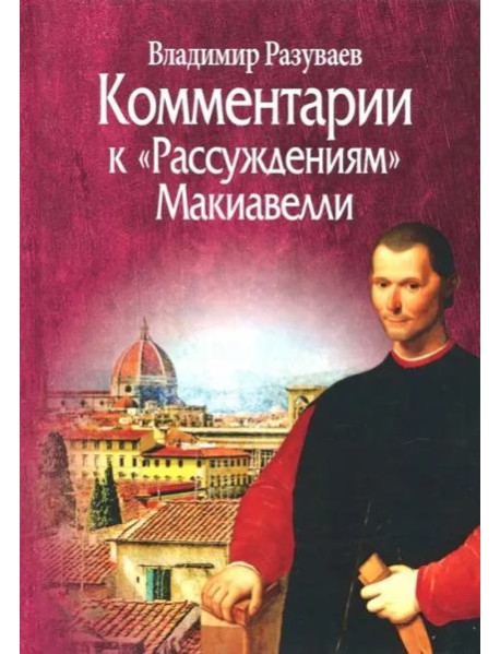 Комментарии к 
