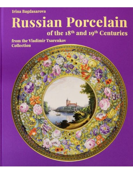 Russian Porcelain of the 18th and 19th Centuries from the Vladimir Tsarenkov Collection