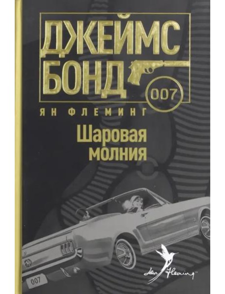 Шаровая молния