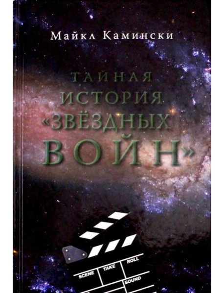 Тайная история 