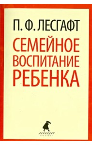 Семейное воспитание ребенка