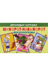 Обучающие карточки 