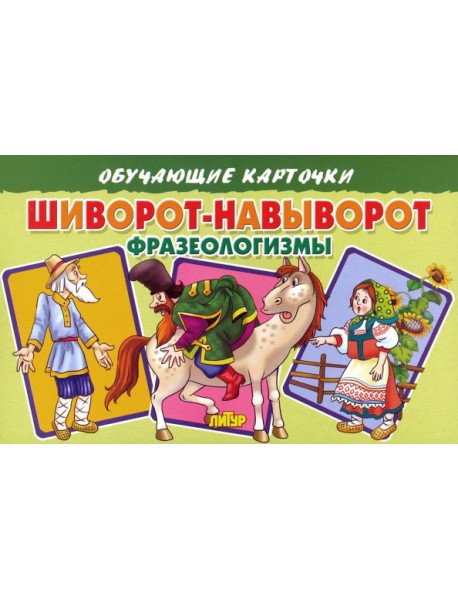 Обучающие карточки 