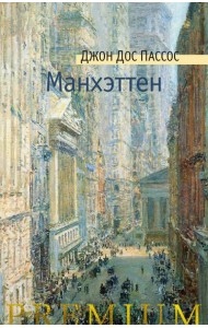 Манхэттен