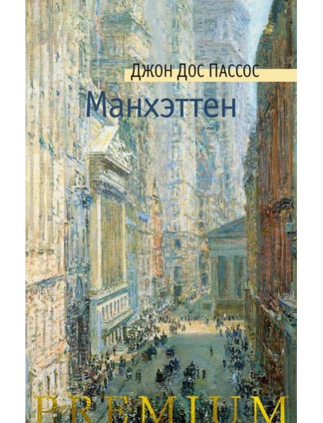 Манхэттен