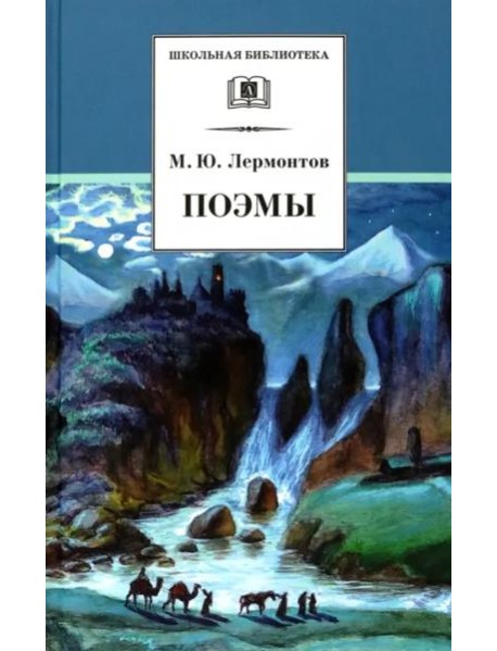 Поэмы