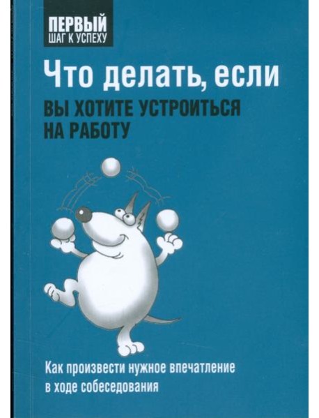 Что делать, если вы хотите устроиться на работу