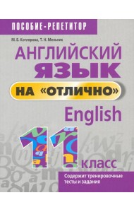 Английский язык на 