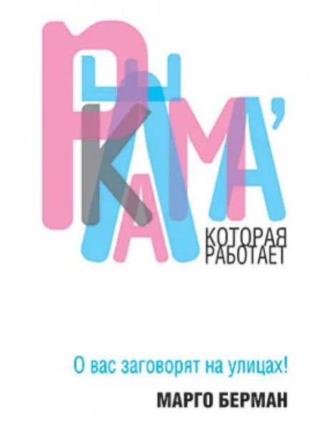 Реклама, которая работает