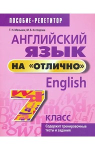 Английский язык на 