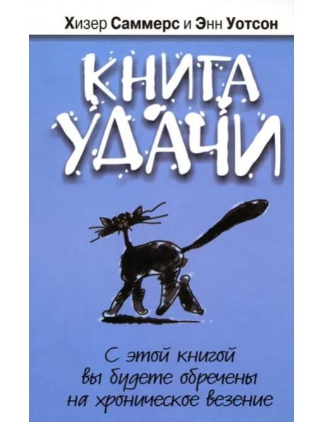 Книга удачи