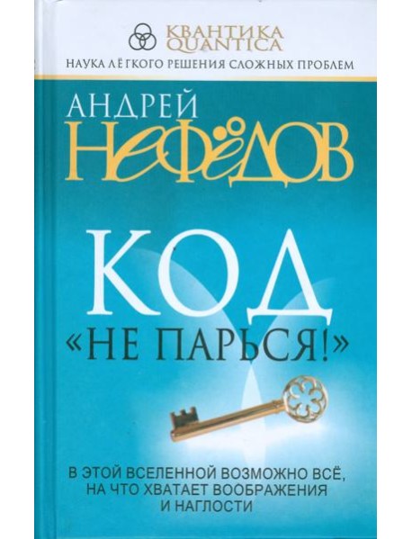 Код 