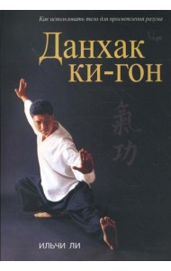 Данхак ки-гон