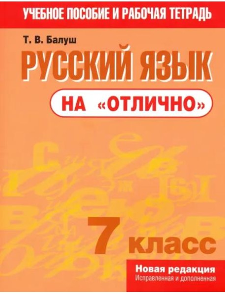 Русский язык на 
