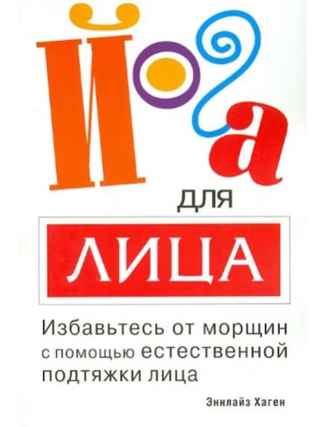 Йога для лица