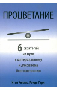 Процветание