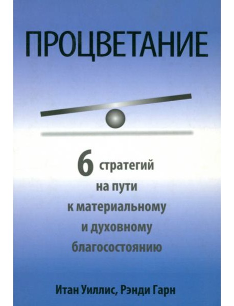 Процветание