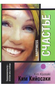 Счастье