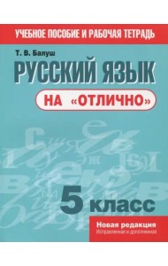 Русский язык на 