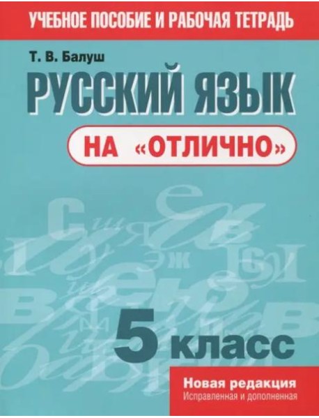 Русский язык на 