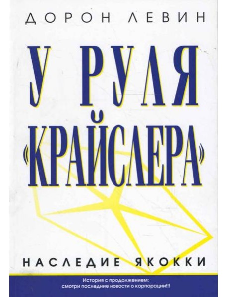 У руля 