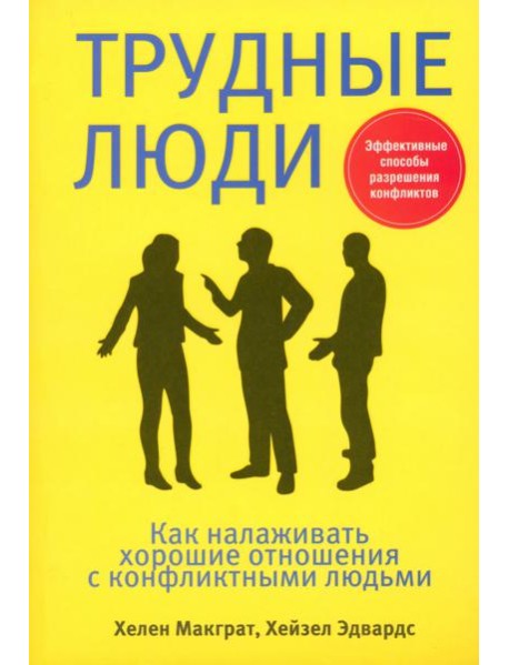 Трудные люди