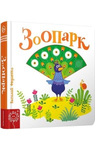 Зоопарк
