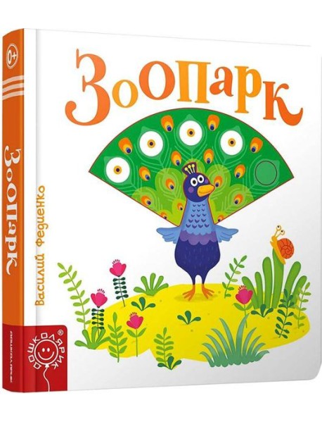 Зоопарк