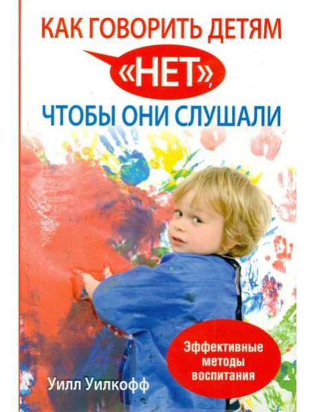Как говорить детям 
