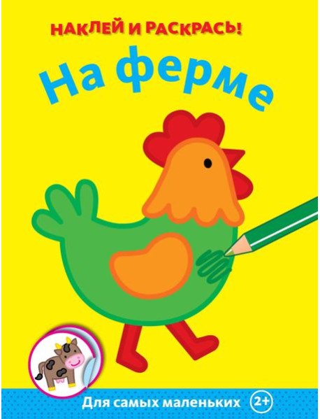 На ферме