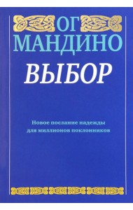 Выбор