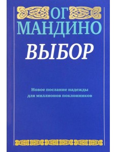 Выбор