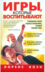 Игры, которые воспитывают