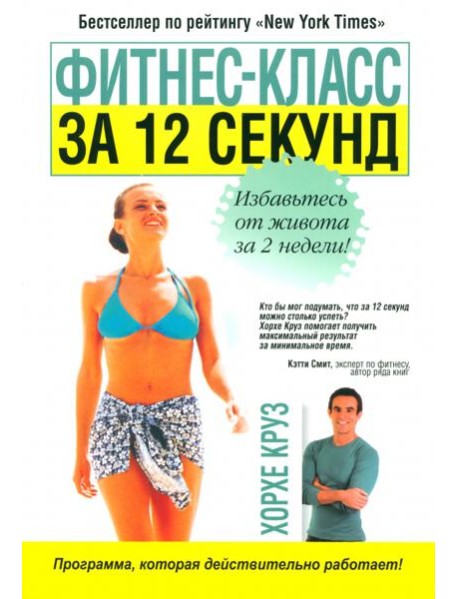 Фитнес-класс за 12 секунд