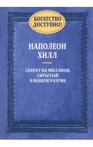 Богатство доступно!