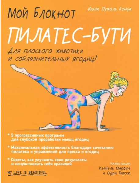 Мой блокнот. Пилатес-бути