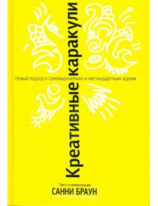 Креативные каракули