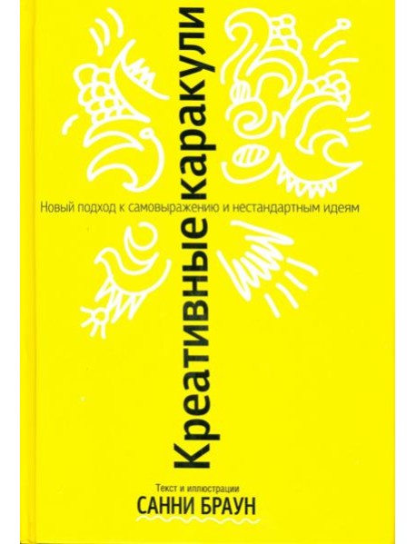 Креативные каракули
