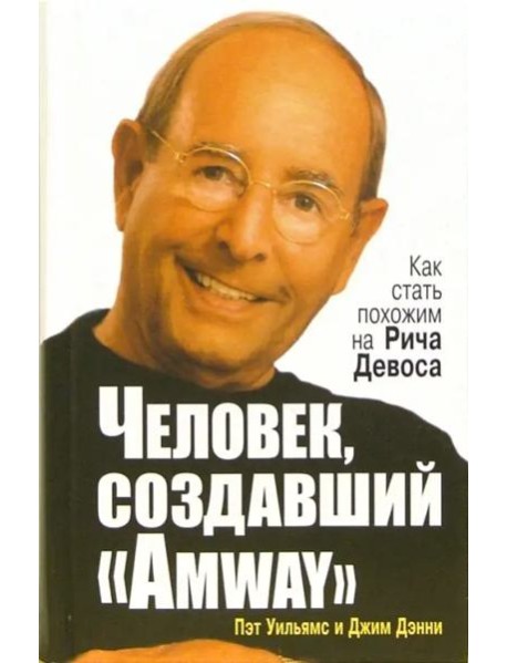 Человек, создавший 