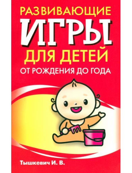 Развивающие игры для детей от рождения до года