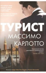 Турист